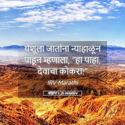 Picture 05 - योहान 1:36 MARIRV - येशूला जातांना - Bible Verse Picture