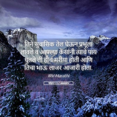 Picture 05 - योहान 11:2 MARIRV - तिने सुवासिक तेल - Bible Verse Picture