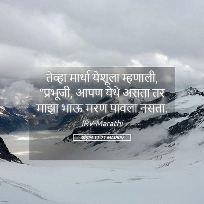 Picture 05 - योहान 11:21 MARIRV - तेव्हा मार्था - Bible Verse Picture