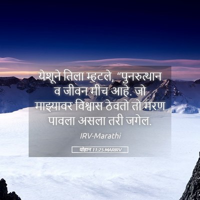 Picture 05 - योहान 11:25 MARIRV - येशूने तिला - Bible Verse Picture
