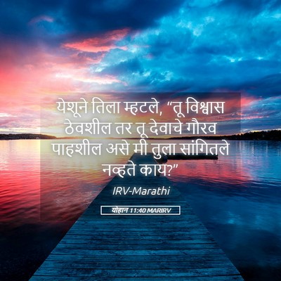 Picture 05 - योहान 11:40 MARIRV - येशूने तिला - Bible Verse Picture