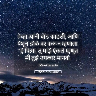 Picture 05 - योहान 11:41 MARIRV - तेव्हा त्यांनी - Bible Verse Picture