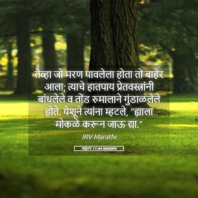 Picture 05 - योहान 11:44 MARIRV - तेव्हा जो मरण - Bible Verse Picture