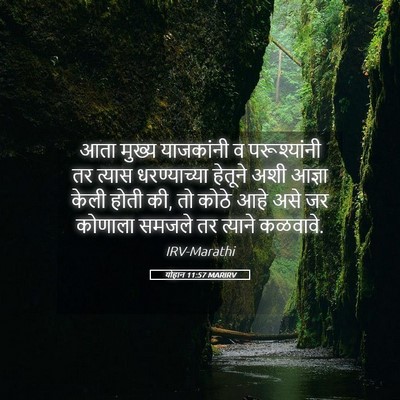 Picture 05 - योहान 11:57 MARIRV - आता मुख्य - Bible Verse Picture