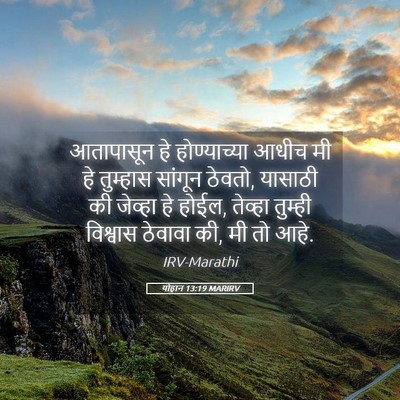 Picture 05 - योहान 13:19 MARIRV - आतापासून हे - Bible Verse Picture