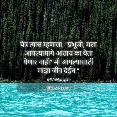 Picture 05 - योहान 13:37 MARIRV - पेत्र त्यास - Bible Verse Picture