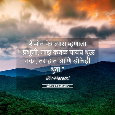 Picture 05 - योहान 13:9 MARIRV - शिमोन पेत्र त्यास - Bible Verse Picture
