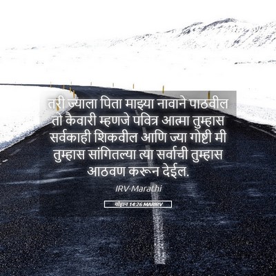 Picture 05 - योहान 14:26 MARIRV - तरी ज्याला पिता - Bible Verse Picture