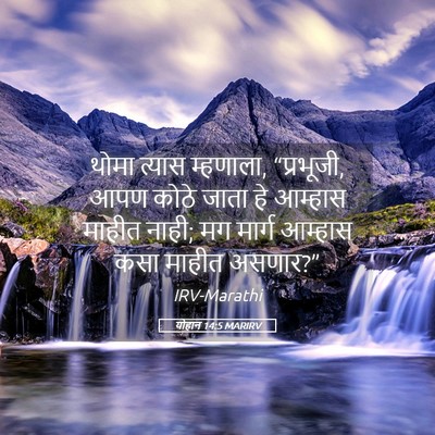 Picture 05 - योहान 14:5 MARIRV - थोमा त्यास - Bible Verse Picture
