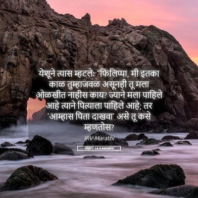 Picture 05 - योहान 14:9 MARIRV - येशूने त्यास - Bible Verse Picture