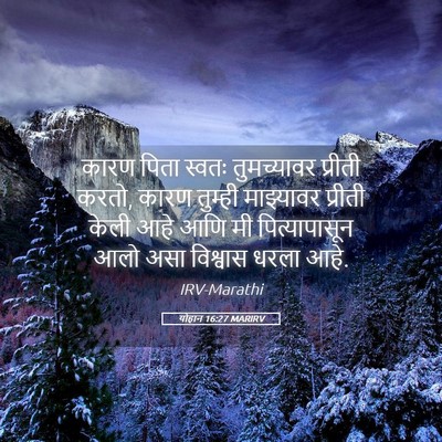 Picture 05 - योहान 16:27 MARIRV - कारण पिता स्वतः - Bible Verse Picture
