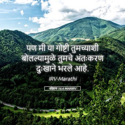 Picture 05 - योहान 16:6 MARIRV - पण मी या गोष्टी - Bible Verse Picture