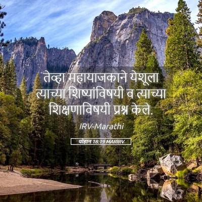 Picture 05 - योहान 18:19 MARIRV - तेव्हा महायाजकाने - Bible Verse Picture