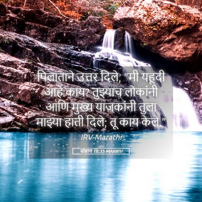 Picture 05 - योहान 18:35 MARIRV - पिलाताने उत्तर - Bible Verse Picture