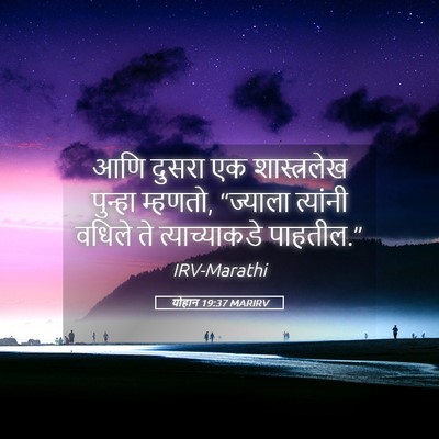 Picture 05 - योहान 19:37 MARIRV - आणि दुसरा एक - Bible Verse Picture