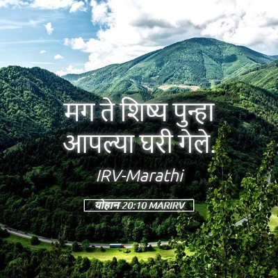 Picture 05 - योहान 20:10 MARIRV - मग ते शिष्य पुन्हा - Bible Verse Picture