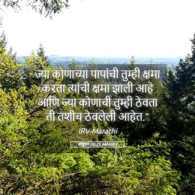 Picture 05 - योहान 20:23 MARIRV - ज्या कोणाच्या - Bible Verse Picture