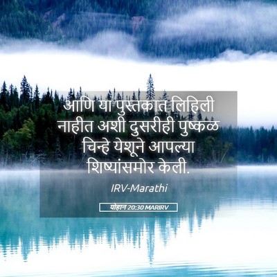 Picture 05 - योहान 20:30 MARIRV - आणि या पुस्तकात - Bible Verse Picture