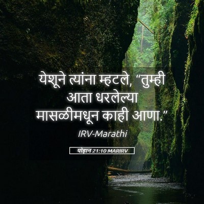 Picture 05 - योहान 21:10 MARIRV - येशूने त्यांना - Bible Verse Picture