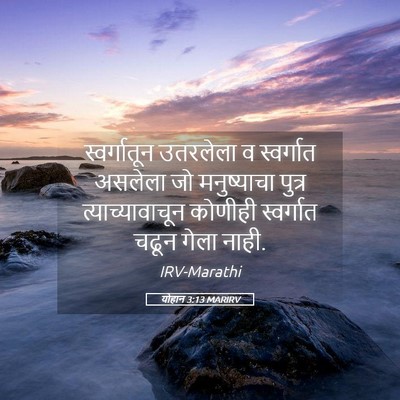 Picture 05 - योहान 3:13 MARIRV - स्वर्गातून - Bible Verse Picture