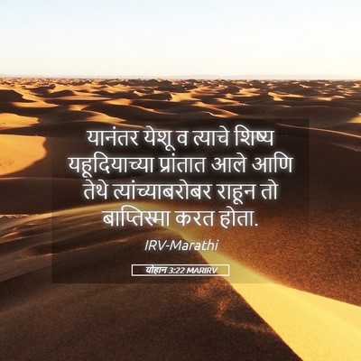 Picture 05 - योहान 3:22 MARIRV - यानंतर येशू व - Bible Verse Picture