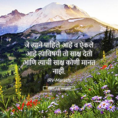 Picture 05 - योहान 3:32 MARIRV - जे त्याने पाहिले - Bible Verse Picture