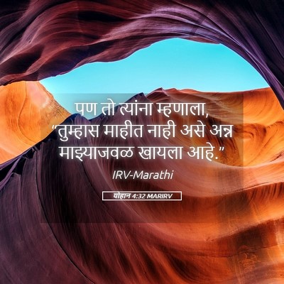 Picture 05 - योहान 4:32 MARIRV - पण तो त्यांना - Bible Verse Picture