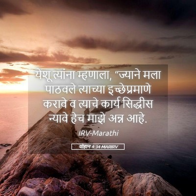 Picture 05 - योहान 4:34 MARIRV - येशू त्यांना - Bible Verse Picture