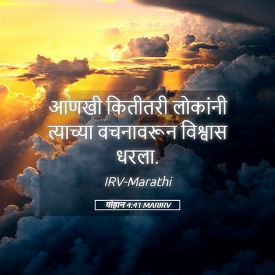 Picture 05 - योहान 4:41 MARIRV - आणखी कितीतरी - Bible Verse Picture