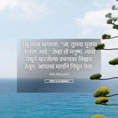 Picture 05 - योहान 4:50 MARIRV - येशू त्यास - Bible Verse Picture