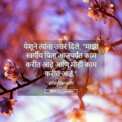 Picture 05 - योहान 5:17 MARIRV - येशूने त्यांना - Bible Verse Picture