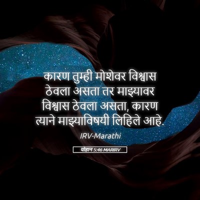Picture 05 - योहान 5:46 MARIRV - कारण तुम्ही - Bible Verse Picture
