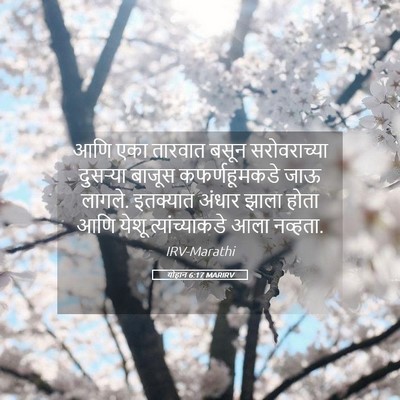 Picture 05 - योहान 6:17 MARIRV - आणि एका तारवात - Bible Verse Picture