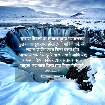 Picture 05 - योहान 6:22 MARIRV - दुसर्‍या दिवशी जो - Bible Verse Picture