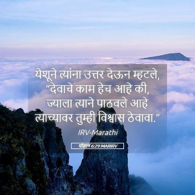 Picture 05 - योहान 6:29 MARIRV - येशूने त्यांना - Bible Verse Picture