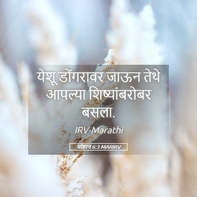 Picture 05 - योहान 6:3 MARIRV - येशू डोंगरावर - Bible Verse Picture