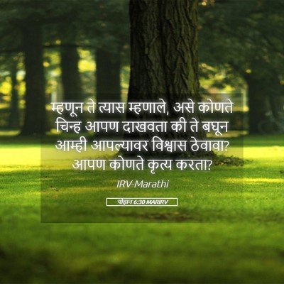 Picture 05 - योहान 6:30 MARIRV - म्हणून ते त्यास - Bible Verse Picture