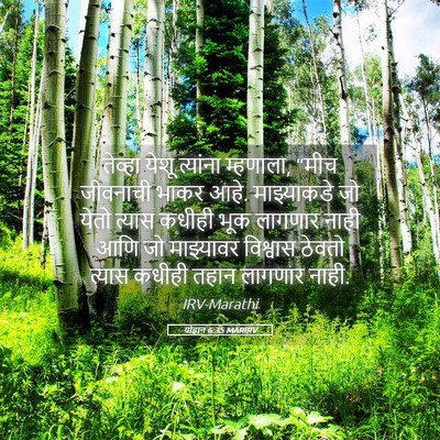 Picture 05 - योहान 6:35 MARIRV - तेव्हा येशू - Bible Verse Picture