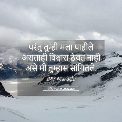 Picture 05 - योहान 6:36 MARIRV - परंतु तुम्ही मला - Bible Verse Picture