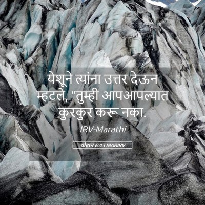 Picture 05 - योहान 6:43 MARIRV - येशूने त्यांना - Bible Verse Picture