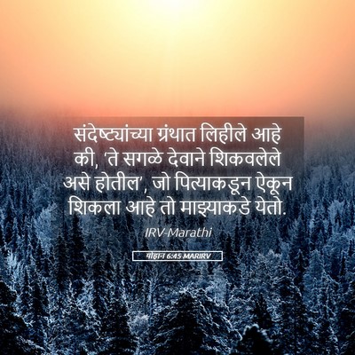 Picture 05 - योहान 6:45 MARIRV - संदेष्ट्यांच्या - Bible Verse Picture