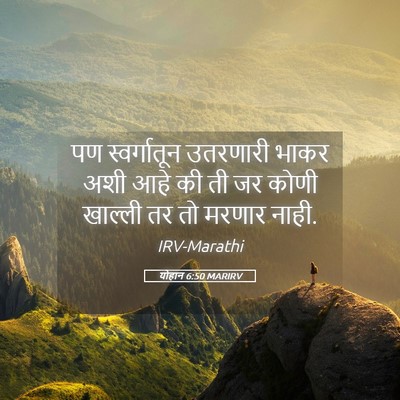 Picture 05 - योहान 6:50 MARIRV - पण स्वर्गातून - Bible Verse Picture