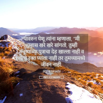 Picture 05 - योहान 6:53 MARIRV - यावरुन येशू - Bible Verse Picture