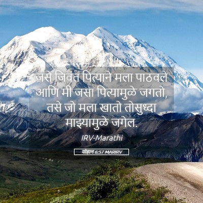 Picture 05 - योहान 6:57 MARIRV - जसे जिवंत - Bible Verse Picture