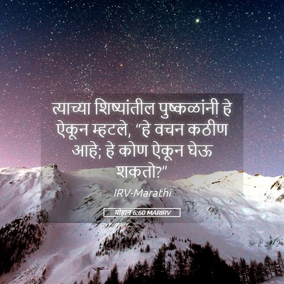 Picture 05 - योहान 6:60 MARIRV - त्याच्या - Bible Verse Picture