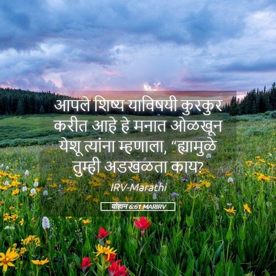 Picture 05 - योहान 6:61 MARIRV - आपले शिष्य - Bible Verse Picture