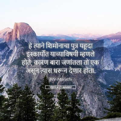 Picture 05 - योहान 6:71 MARIRV - हे त्याने - Bible Verse Picture