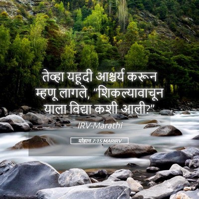 Picture 05 - योहान 7:15 MARIRV - तेव्हा यहूदी - Bible Verse Picture
