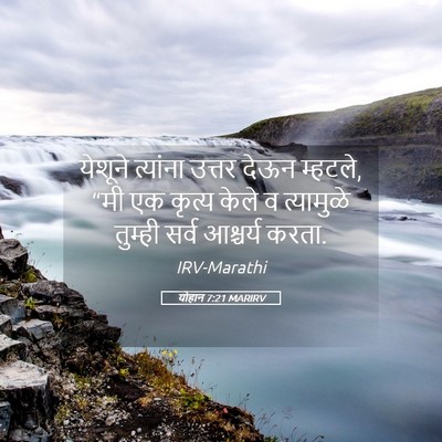 Picture 05 - योहान 7:21 MARIRV - येशूने त्यांना - Bible Verse Picture