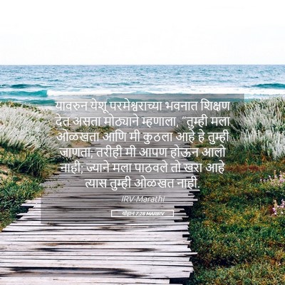 Picture 05 - योहान 7:28 MARIRV - यावरुन येशू - Bible Verse Picture